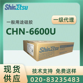 信越硅胶原料 CHN-6600-U高回弹性固体硅橡胶