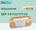 信越SEP橡胶（改性硅胶EPDM）原料SEP-1411U/1711U