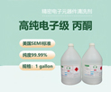 电子级清洗剂丙酮 99.99%高纯丙酮溶剂1加仑包装