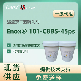 硅胶双二五硫化剂 强盛Enox 101-C8BS-45ps双25交联剂