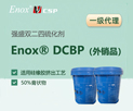 膏状双二四硫化剂 强盛Enox DCBP硅胶双24交联剂