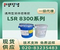 蓝星液体硅橡胶Bluestar LSR8380