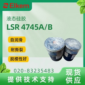 LSR 4745 A/B 自润滑液体硅橡胶说明书