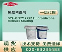 SYL-OFF™ 7792 Fluorosilicone Release Coating Ʒ˵