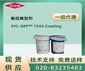 SYL-OFF™ 7555 Coating Ʒ˵