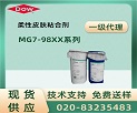 DOW CORNING MG7-98XX ϵл赯