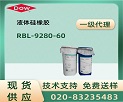 DOW CORNING™ RBL-9280-60 Һ