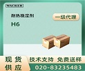 瓦克 H6 热稳定剂产品说明书