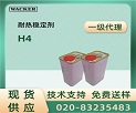 瓦克 H4 热稳定剂产品说明书