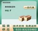 瓦克 H6F 热稳定剂产品说明书