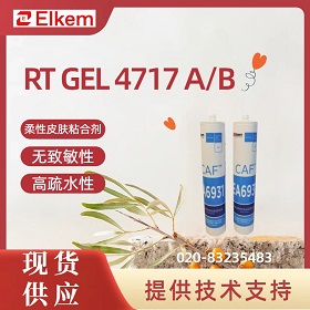 ����RT GEL 4717 A/B ����Ҫ��������Щ