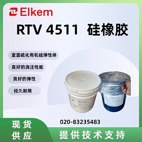 ����RTV 4511 Ϊʲô�ʺ������Ӵ����Ʒ