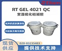 ����RT GEL 4021QC�����򻯹�����