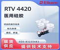 ����RTV 4420����Щ�����ص�