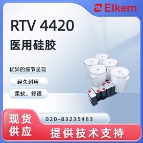 ����RTV 4420����Щ�����ص�