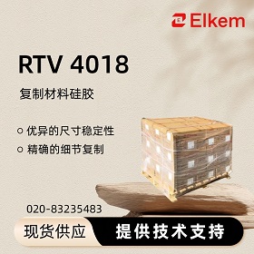 埃肯复制材料硅胶RTV 4018说明书
