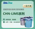 信越液体硅橡胶LIMS系列 高透明双组份液态硅胶